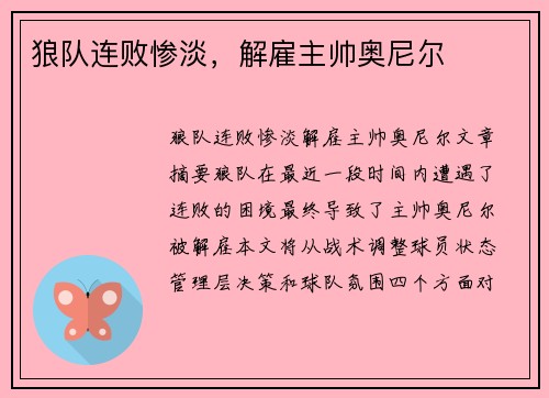 狼队连败惨淡，解雇主帅奥尼尔